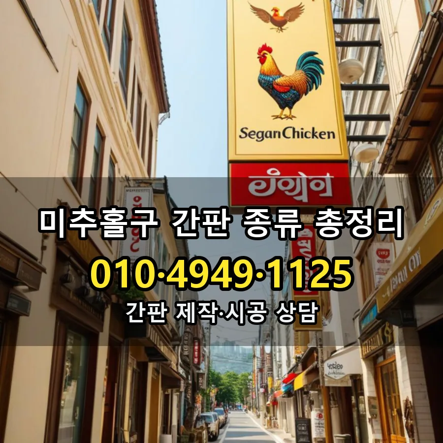 간판 종류 총정리 제작·시공 모습